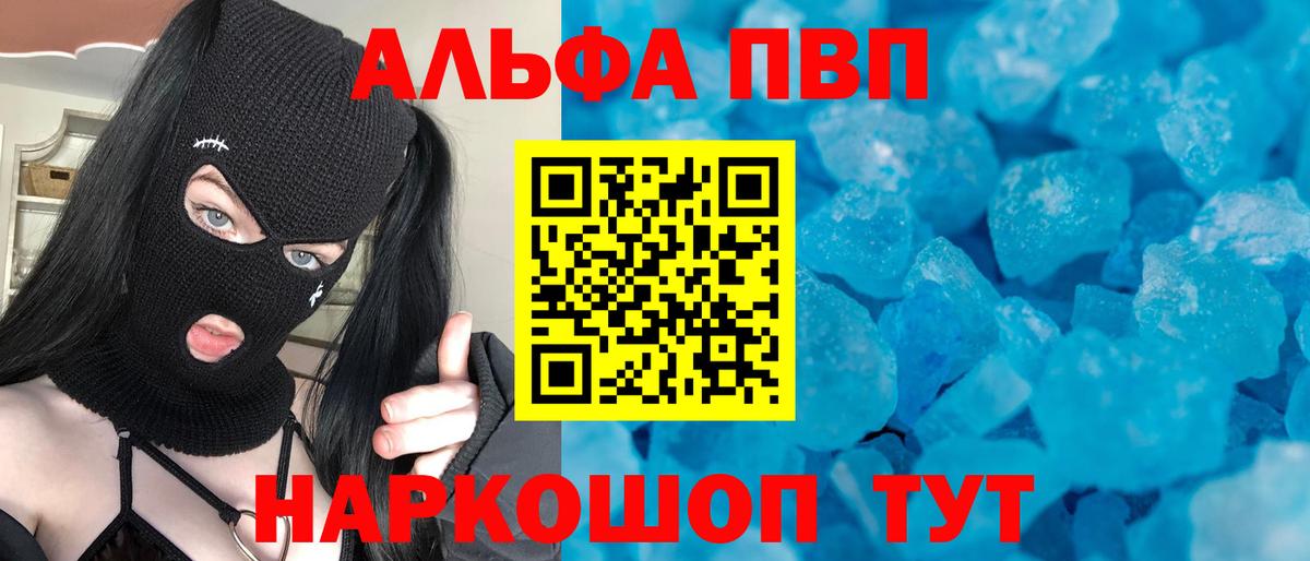 наркотики  А ПВП Соль  Вход с VPN  Alpha PVP  A PVP Crystall  Кумертау 