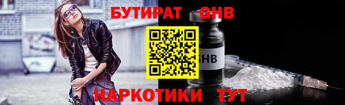 Кумертау  БУТИРАТ Butirat  Вход с VPN 
