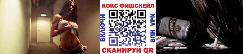 Кокаин Fish Scale  Кумертау 