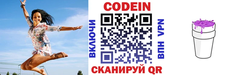 Codein напиток Lean (лин) Кумертау