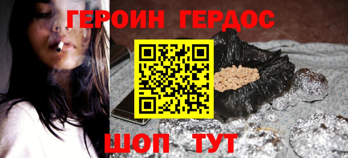 Героин герыч  Вход с VPN  Героин  Кумертау 