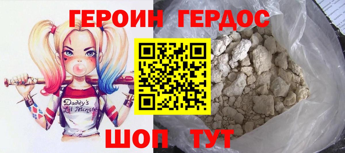 ГЕРОИН VHQ Кумертау