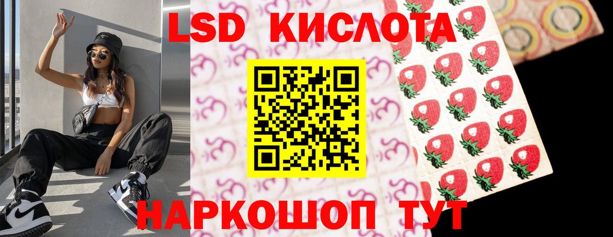 ЛСД экстази кислота Кумертау